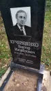 Захоронение ID 6354336