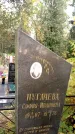 Захоронение ID 6354363