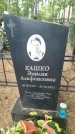 Захоронение ID 6354379