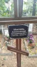 Захоронение ID 6354383