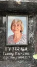 Захоронение ID 6354384