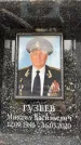 Захоронение ID 6354385