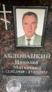 Захоронение ID 6354390