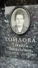 Захоронение ID 6354401
