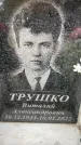 Захоронение ID 6354402