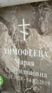 Захоронение ID 6354405