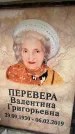 Захоронение ID 6354414