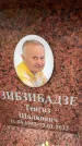 Захоронение ID 6354418