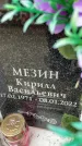 Захоронение ID 6354424