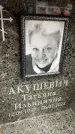 Захоронение ID 6354425