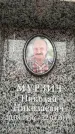 Захоронение ID 6354432