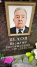 Захоронение ID 6354458