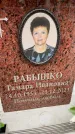 Захоронение ID 6354460