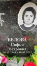 Захоронение ID 6354461