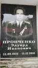 Захоронение ID 6354463
