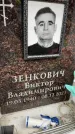 Захоронение ID 6354466
