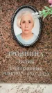 Захоронение ID 6354470