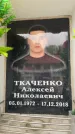Захоронение ID 6354475
