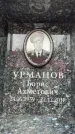 Захоронение ID 6354488