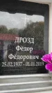 Захоронение ID 6354493