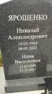 Захоронение ID 6354504