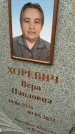Захоронение ID 6354505
