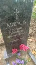 Захоронение ID 6354510