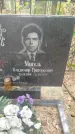 Захоронение ID 6354511