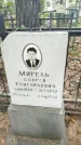 Захоронение ID 6354513