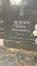 Захоронение ID 6354516
