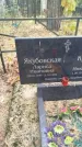Захоронение ID 6354518