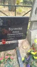 Захоронение ID 6354519