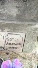 Захоронение ID 6354520