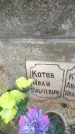 Захоронение ID 6354521