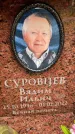 Захоронение ID 6354542