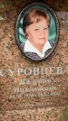Захоронение ID 6354547