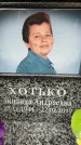 Захоронение ID 6354554