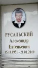 Захоронение ID 6354555
