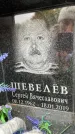 Захоронение ID 6354563