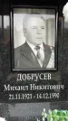 Захоронение ID 6354564