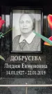 Захоронение ID 6354565