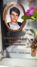 Захоронение ID 6354566