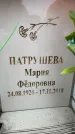 Захоронение ID 6354572