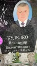 Захоронение ID 6354575