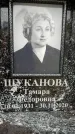 Захоронение ID 6354581