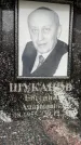 Захоронение ID 6354583
