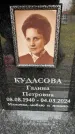Захоронение ID 6354587