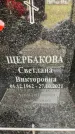 Захоронение ID 6354588