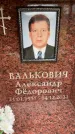Захоронение ID 6354597