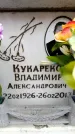 Захоронение ID 6354606